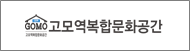고모역(새창)